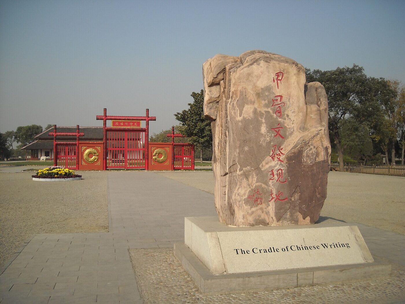 Show me the Money ruins of the capital of the late Shang dynasty